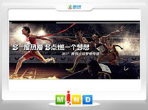 德江361度——腾讯大运会梦想传递